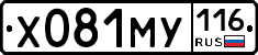 Х081МУ116 - 