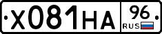 Х081НА96 - 
