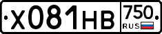 Х081НВ750 - 