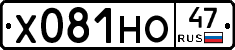 Х081НО47 - 