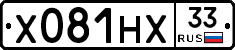 Х081НХ33 - 