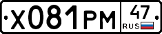 Х081РМ47 - 