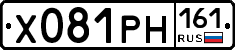 Х081РН161 - 