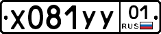 Х081УУ01 - 