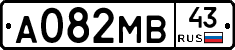 А082МВ43 - 