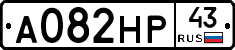 А082НР43 - 