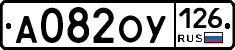 А082ОУ126 - 