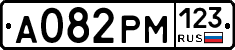 А082РМ123 - 