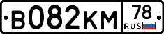В082КМ78 - 