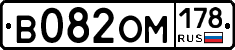 В082ОМ178 - 
