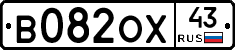 В082ОХ43 - 