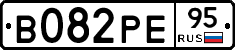 В082РЕ95 - 