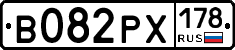 В082РХ178 - 
