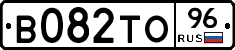 В082ТО96 - 