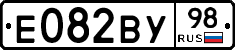 Е082ВУ98 - 