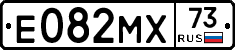 Е082МХ73 - 