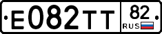 Е082ТТ82 - 