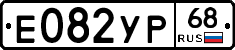 Е082УР68 - 