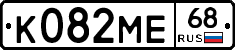 К082МЕ68 - 