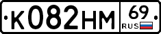 К082НМ69 - 