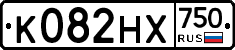 К082НХ750 - 
