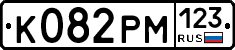 К082РМ123 - 