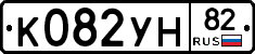 К082УН82 - 