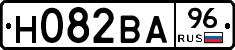 Н082ВА96 - 