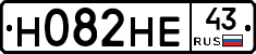 Н082НЕ43 - 
