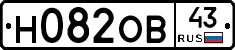 Н082ОВ43 - 