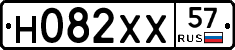 Н082ХХ57 - 
