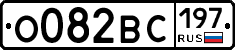 О082ВС197 - 