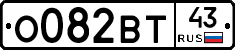 О082ВТ43 - 