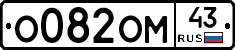 О082ОМ43 - 