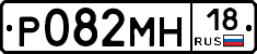 Р082МН18 - 