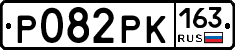 Р082РК163 - 