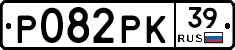 Р082РК39 - 