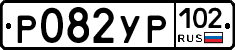 Р082УР102 - 