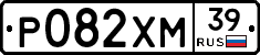 Р082ХМ39 - 