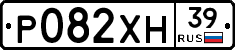 Р082ХН39 - 
