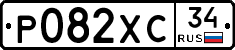 Р082ХС34 - 