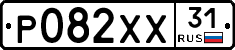 Р082ХХ31 - 