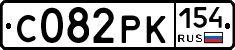 С082РК154 - 