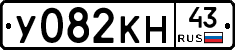 У082КН43 - 