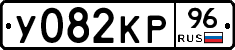 У082КР96 - 