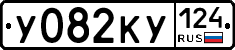 У082КУ124 - 