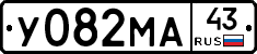 У082МА43 - 