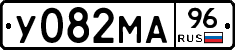 У082МА96 - 