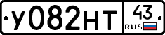 У082НТ43 - 