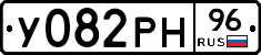 У082РН96 - 